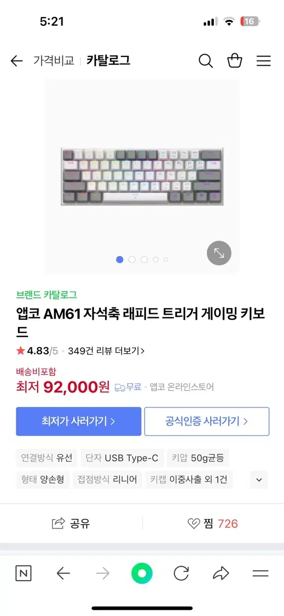 앱코61 자석축 키보드